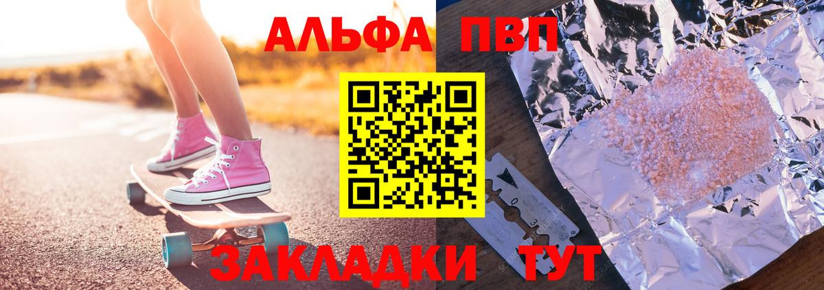 A PVP Crystall  купить наркоту  Чапаевск  A PVP Crystall  Вход с VPN  Альфа ПВП 