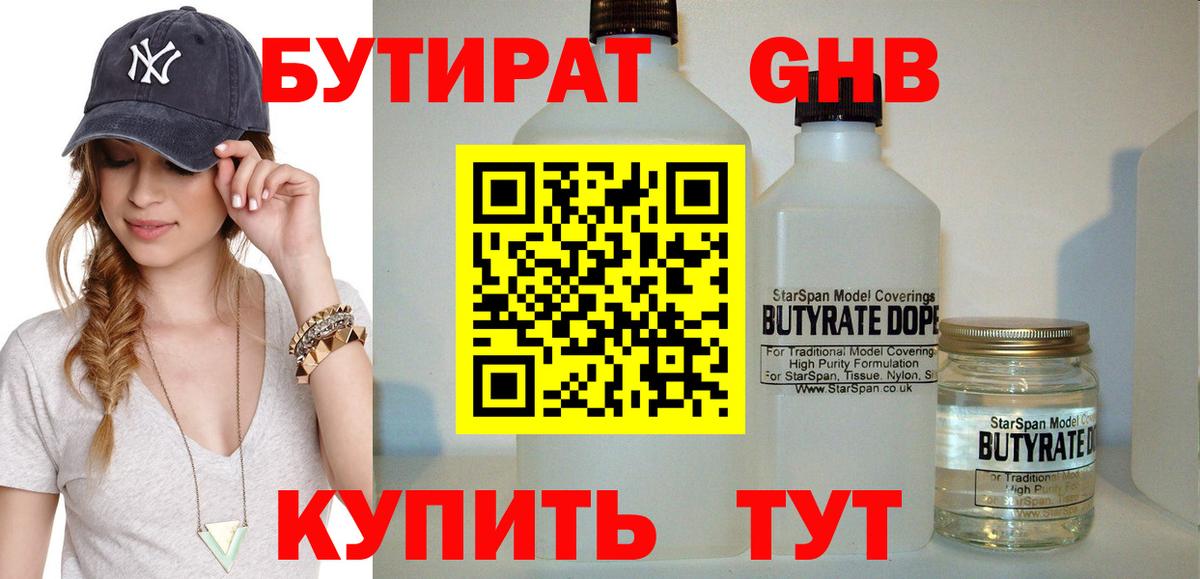Чапаевск  БУТИРАТ оксибутират  Вход с VPN 