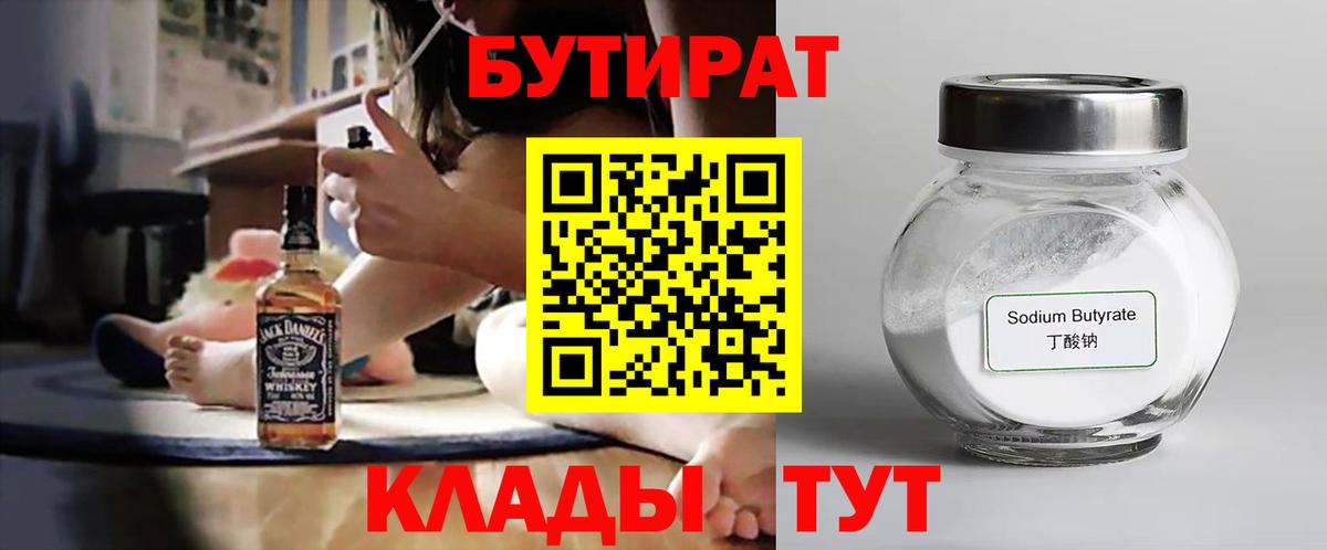 БУТИРАТ BDO 33%  Чапаевск 