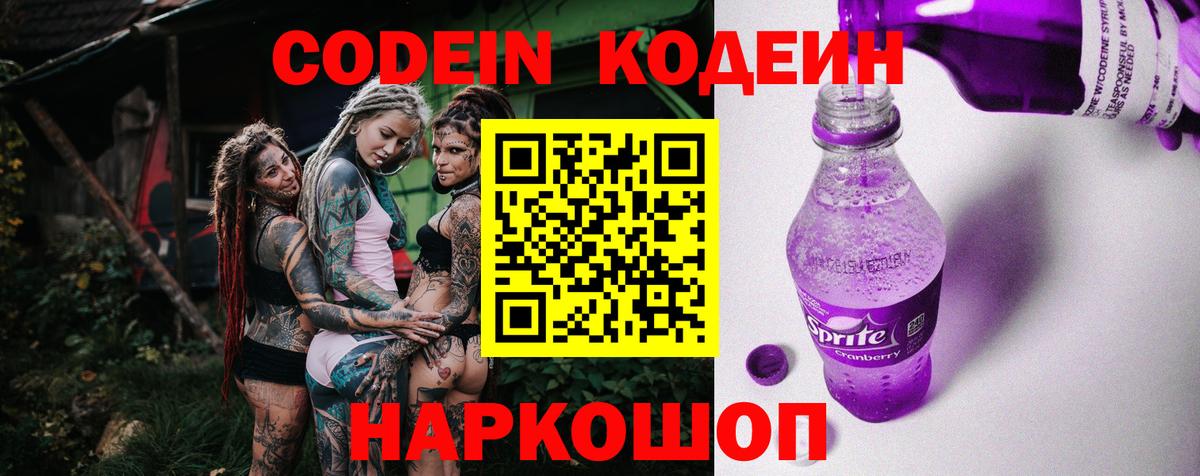 Codein Purple Drank  Чапаевск 