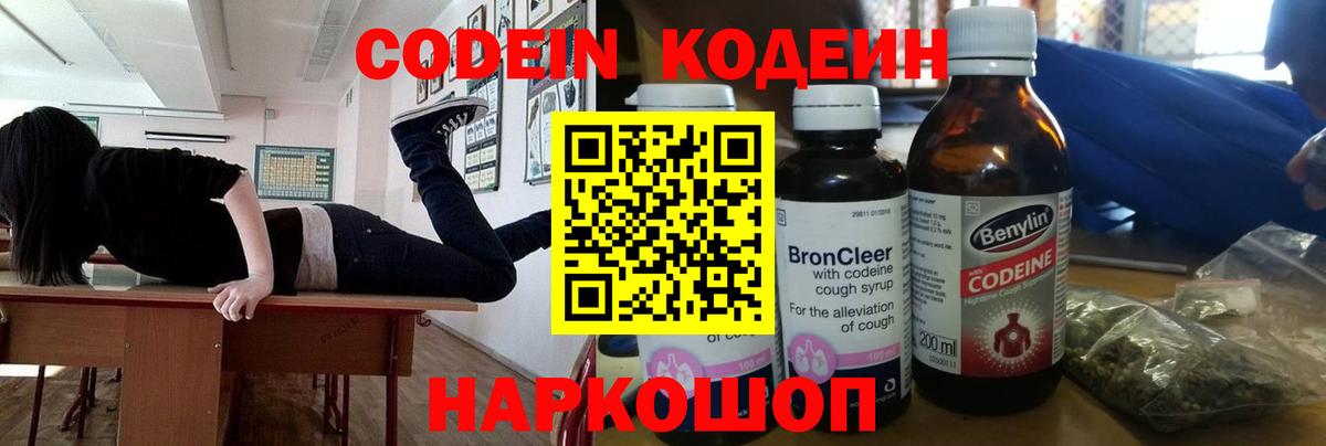 Кодеиновый сироп Lean напиток Lean (лин)  Вход с VPN  Чапаевск 
