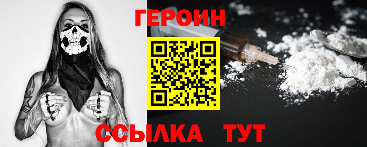 ГЕРОИН VHQ Чапаевск