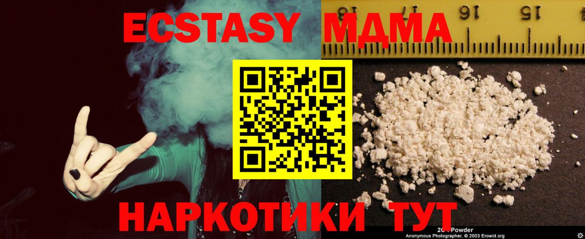 МДМА кристаллы  MDMA VHQ  Вход с VPN  Чапаевск 
