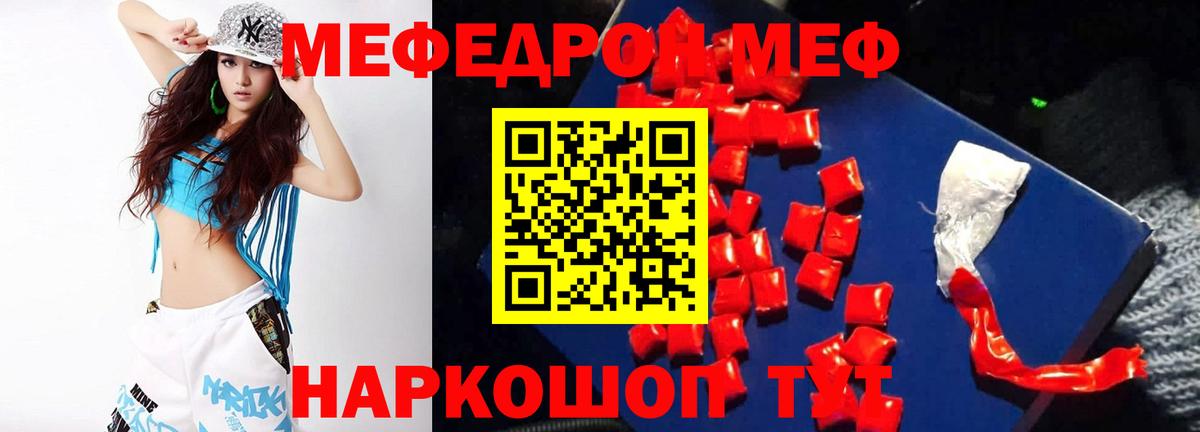 Чапаевск  закладки  МЯУ-МЯУ  МЯУ-МЯУ кристаллы  Вход с VPN  МЯУ-МЯУ мяу мяу 