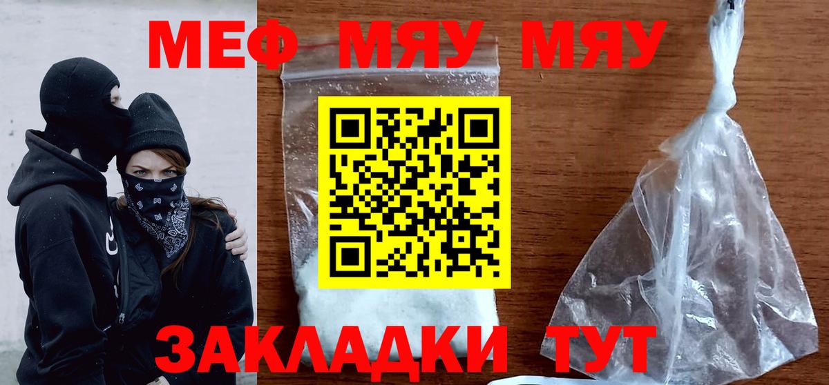 закладки  Чапаевск  МЯУ-МЯУ 4 MMC  МЕФ mephedrone  МЕФ 